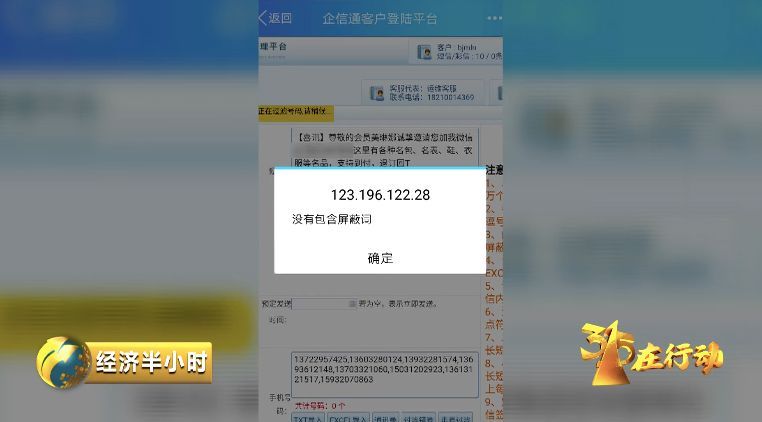 央视揭露代充话费骗局,央视曝光存话费骗局