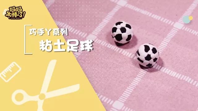 手工diy世界杯足球,关于足球手工diy视频