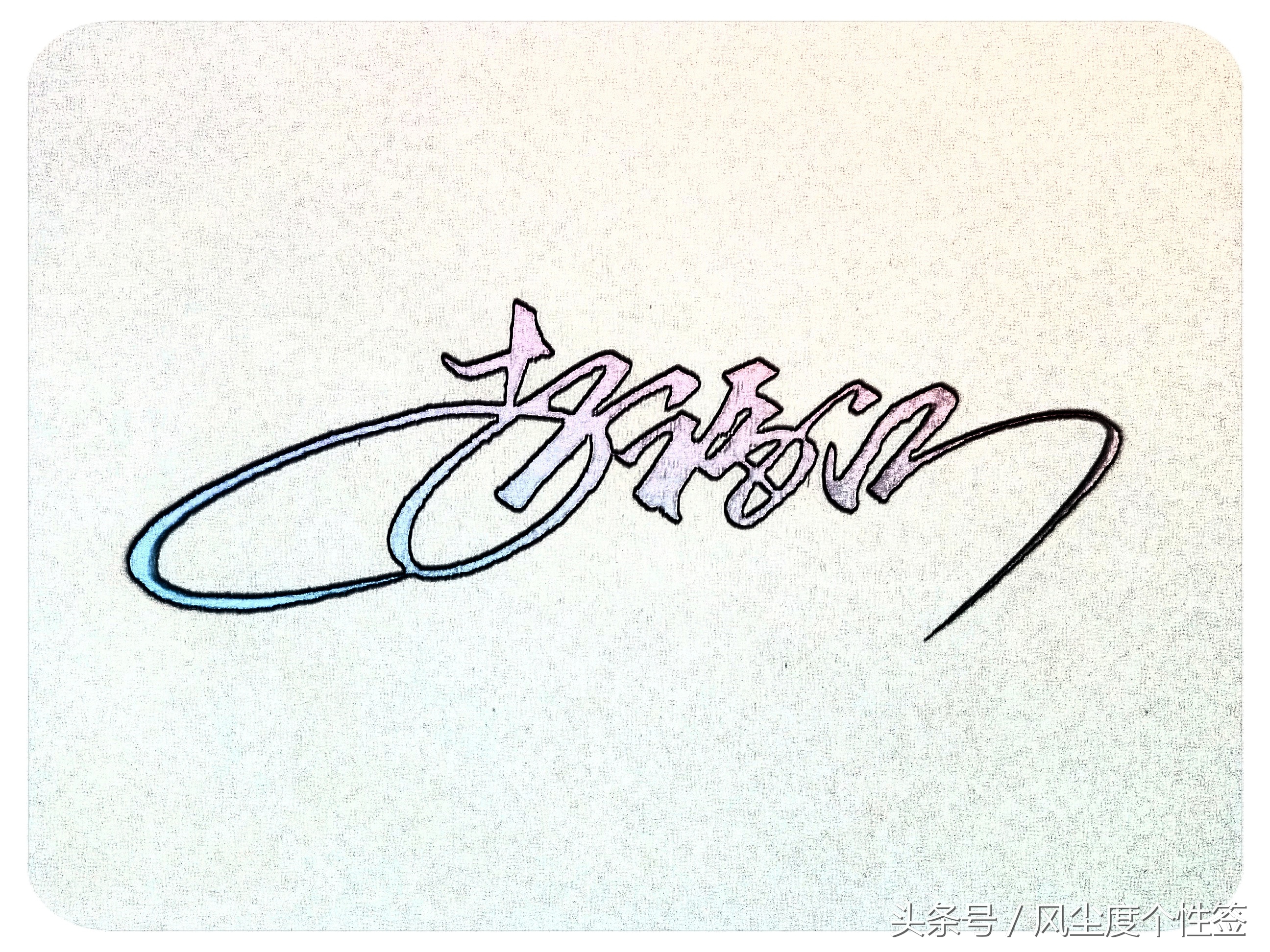 你的名字怎样写才很帅,你的名字怎么写才好看