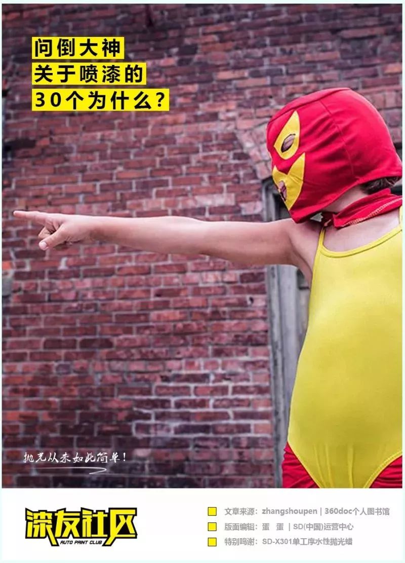 汽车喷漆问题30个为什么值得分享,汽车喷漆遇到的问题大全照片