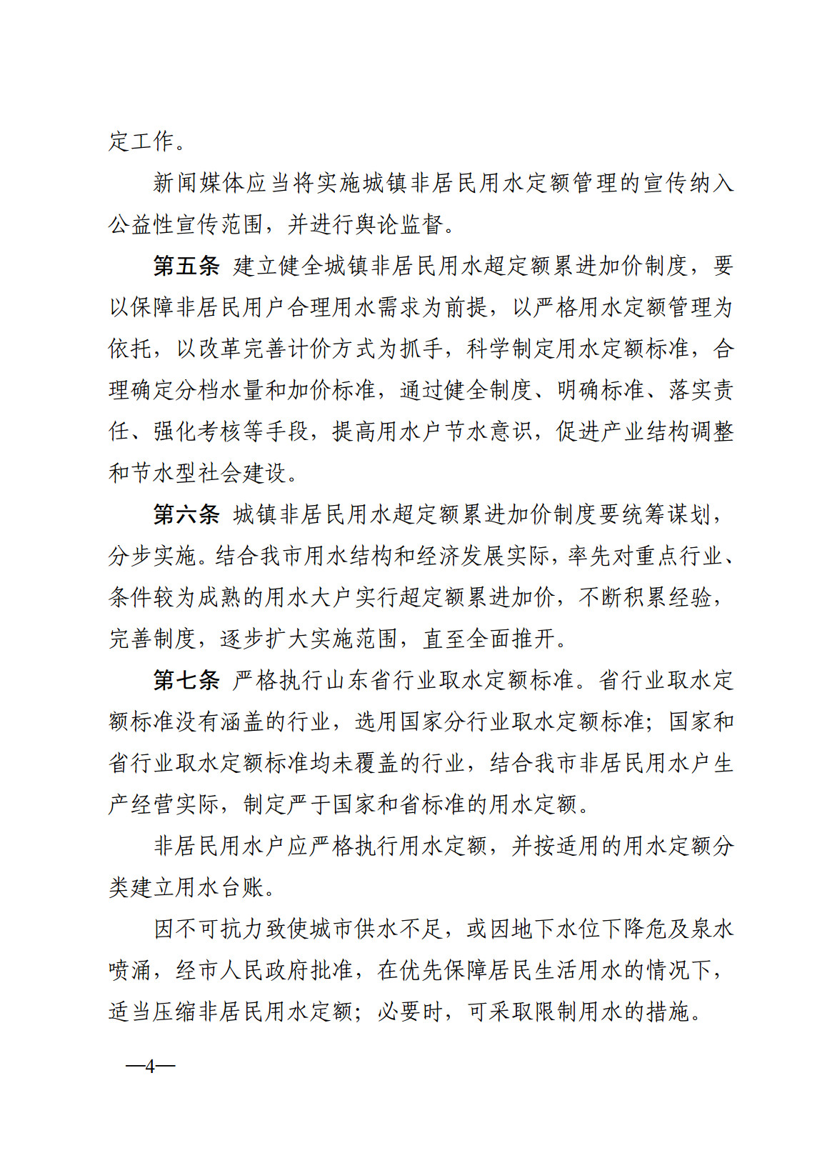 济南用水收费标准最新,济南市商业用水收费标准2023