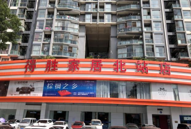 得胜家居平面设计,得胜家居开远店推荐