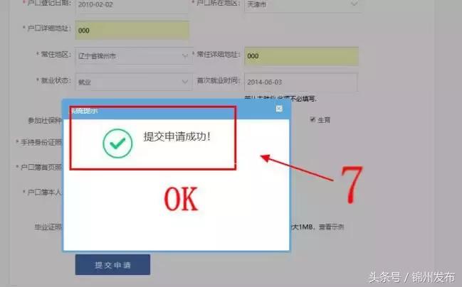 辽宁锦州就业创业证网上申请流程,锦州就业创业证网上申请最新