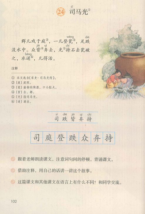 部编版三年级上册语文课文全解,最新部编小学三年级语文电子课本