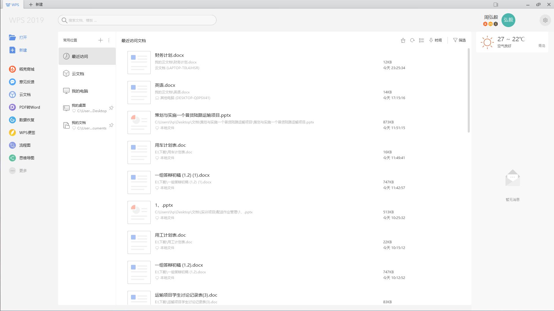 金山发布全新的WPSOffice2019怎么样?