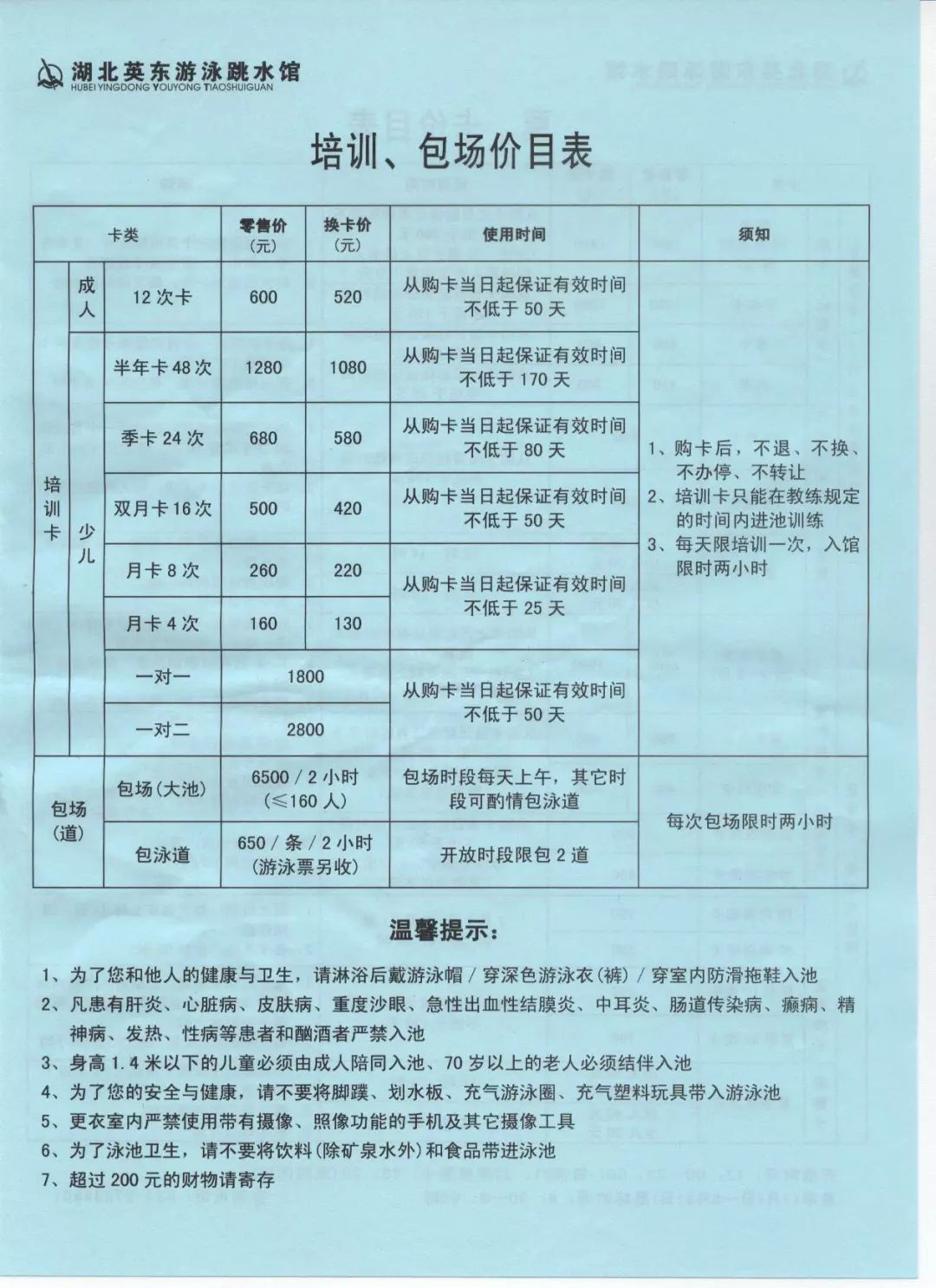 武汉收藏价格表,武汉体育中心场馆票价图