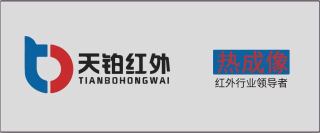 天铂最新消息,天铂红外热成像