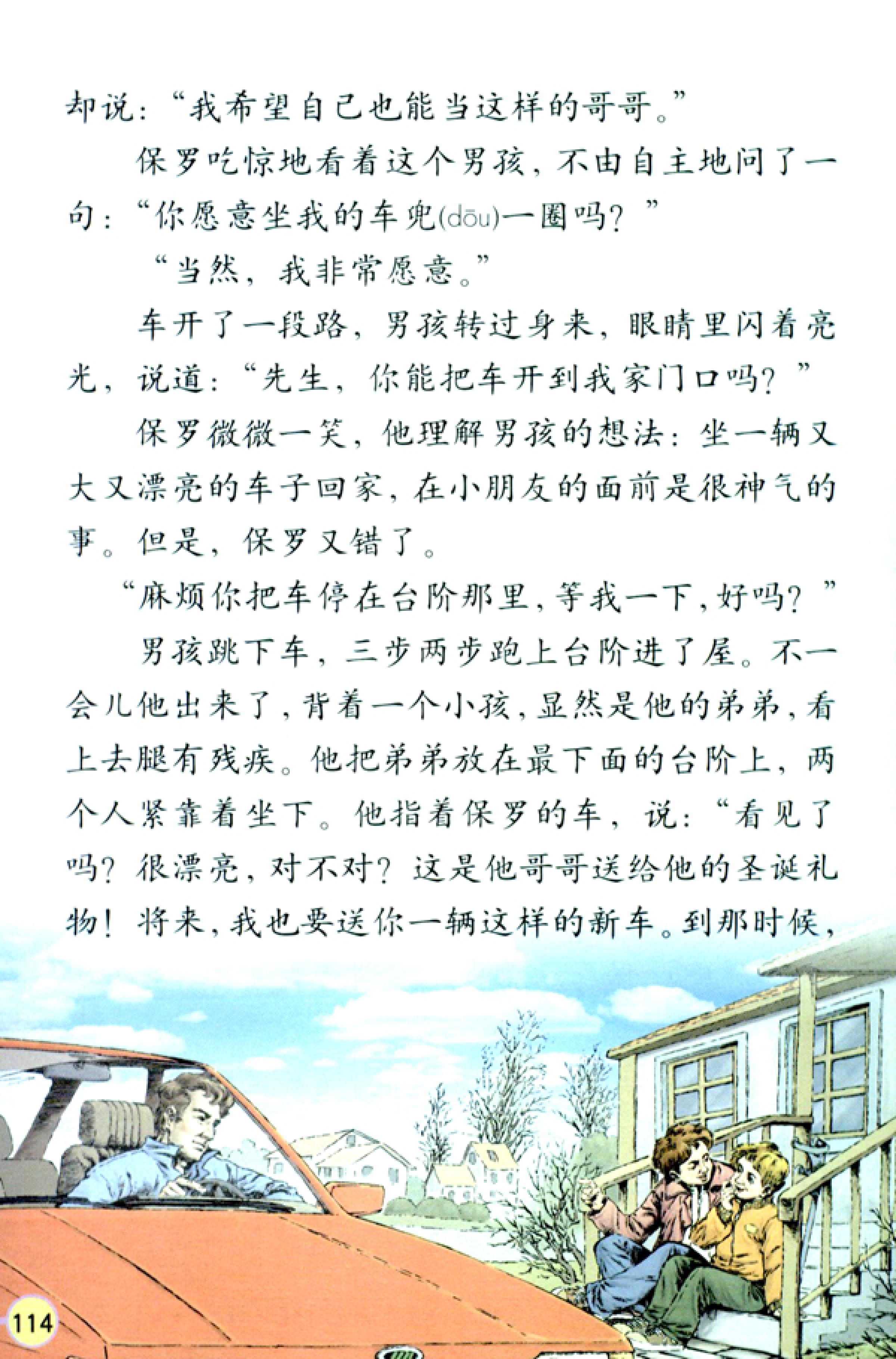 人教版四年级上册语文高清电子课本全本（记得收藏哦！）