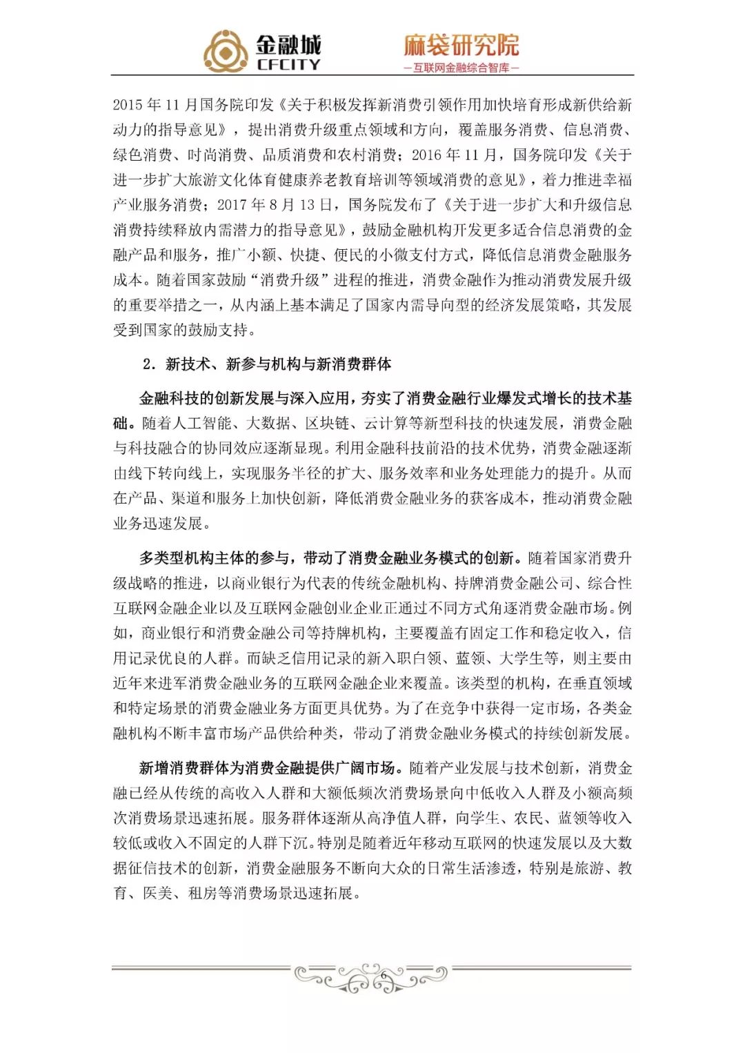 蚂蚁金服银行风控,消费信贷风险管理研究文献