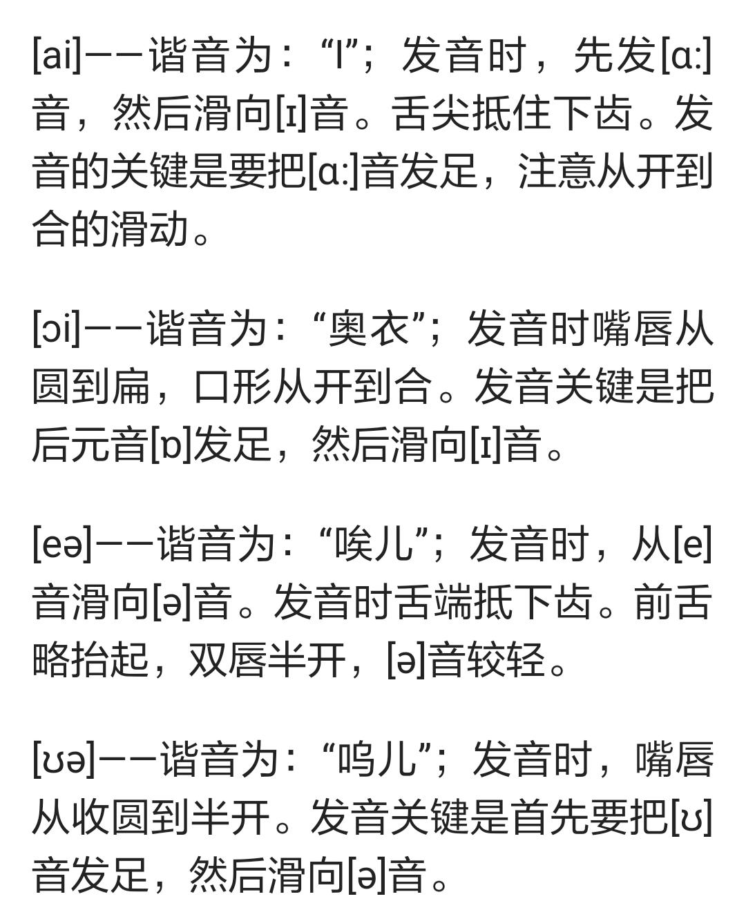 国际音标谐音记忆法,英语国际音标怎么记