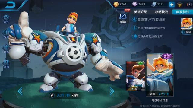 王者荣耀刘禅新皮肤最快获得方法,王者荣耀猴子特效