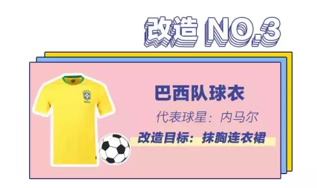 球衣改造100种,球衣改造