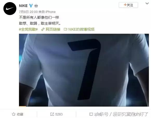 研究：nike你这么讨好中国球迷不怕伪球迷不买你的鞋？