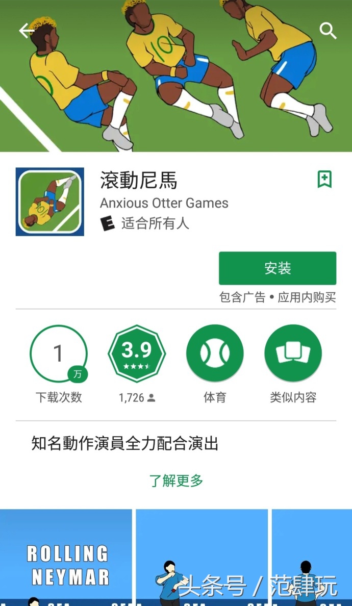 内马尔翻滚世界,内马尔翻滚视频怎么做的