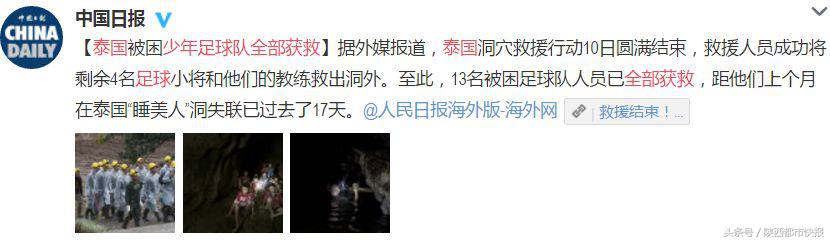 泰国被困13名小足球队员事件,泰国足球队被困山洞14天原因