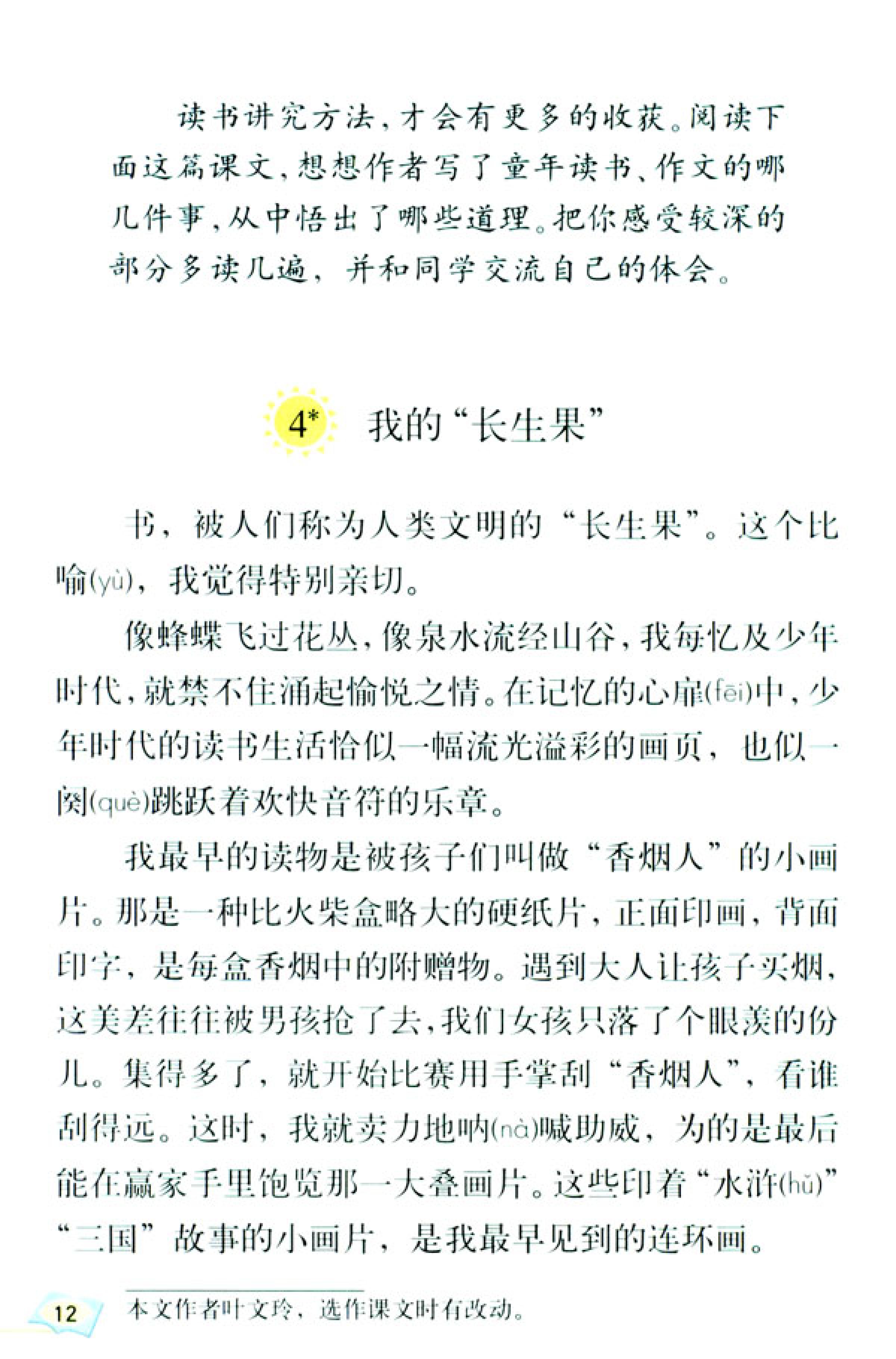 五年级上册语文课本电子版第21课,2021年人教版五年级上册语文课本