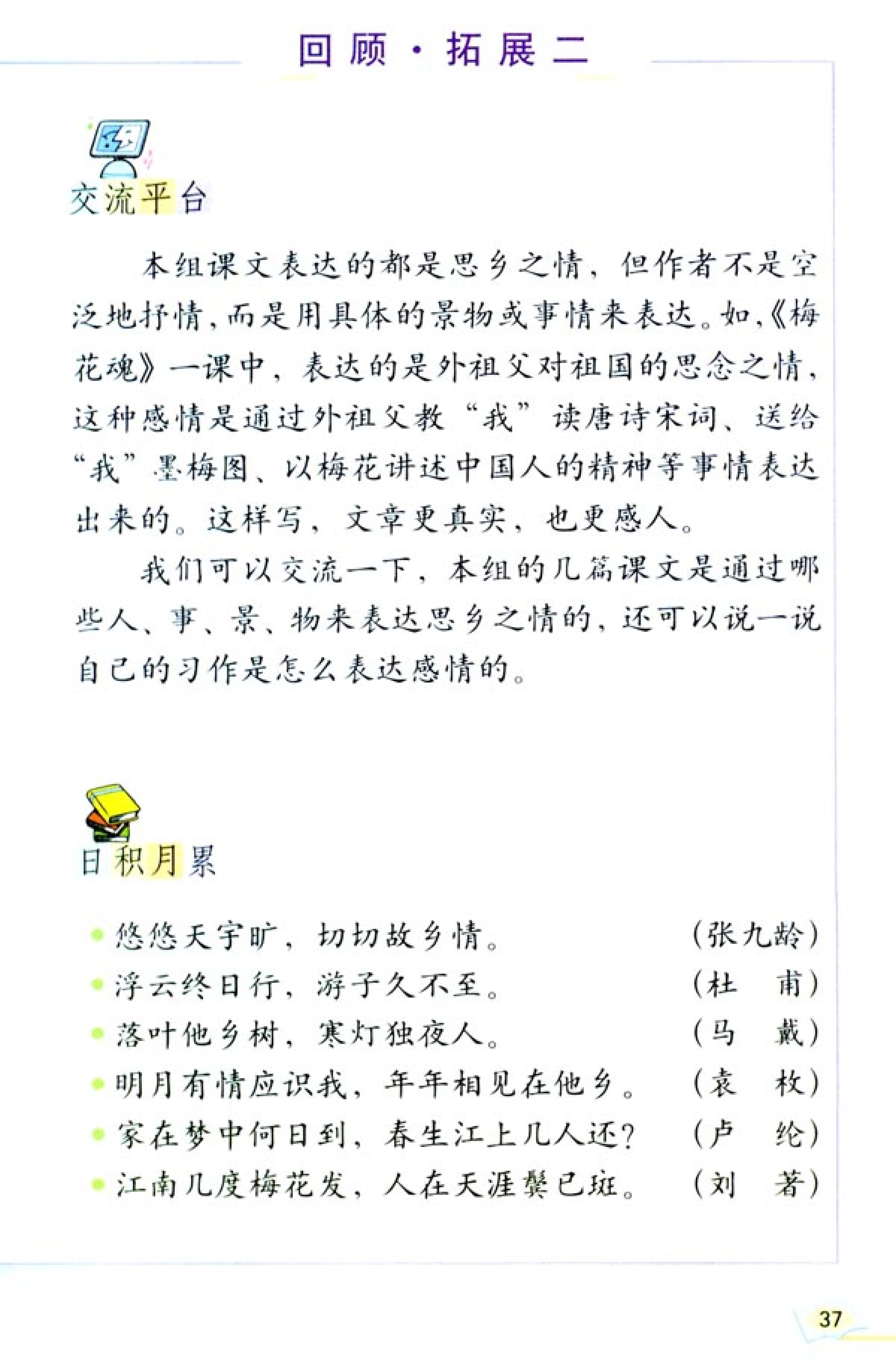 五年级上册语文课本电子版第21课,2021年人教版五年级上册语文课本