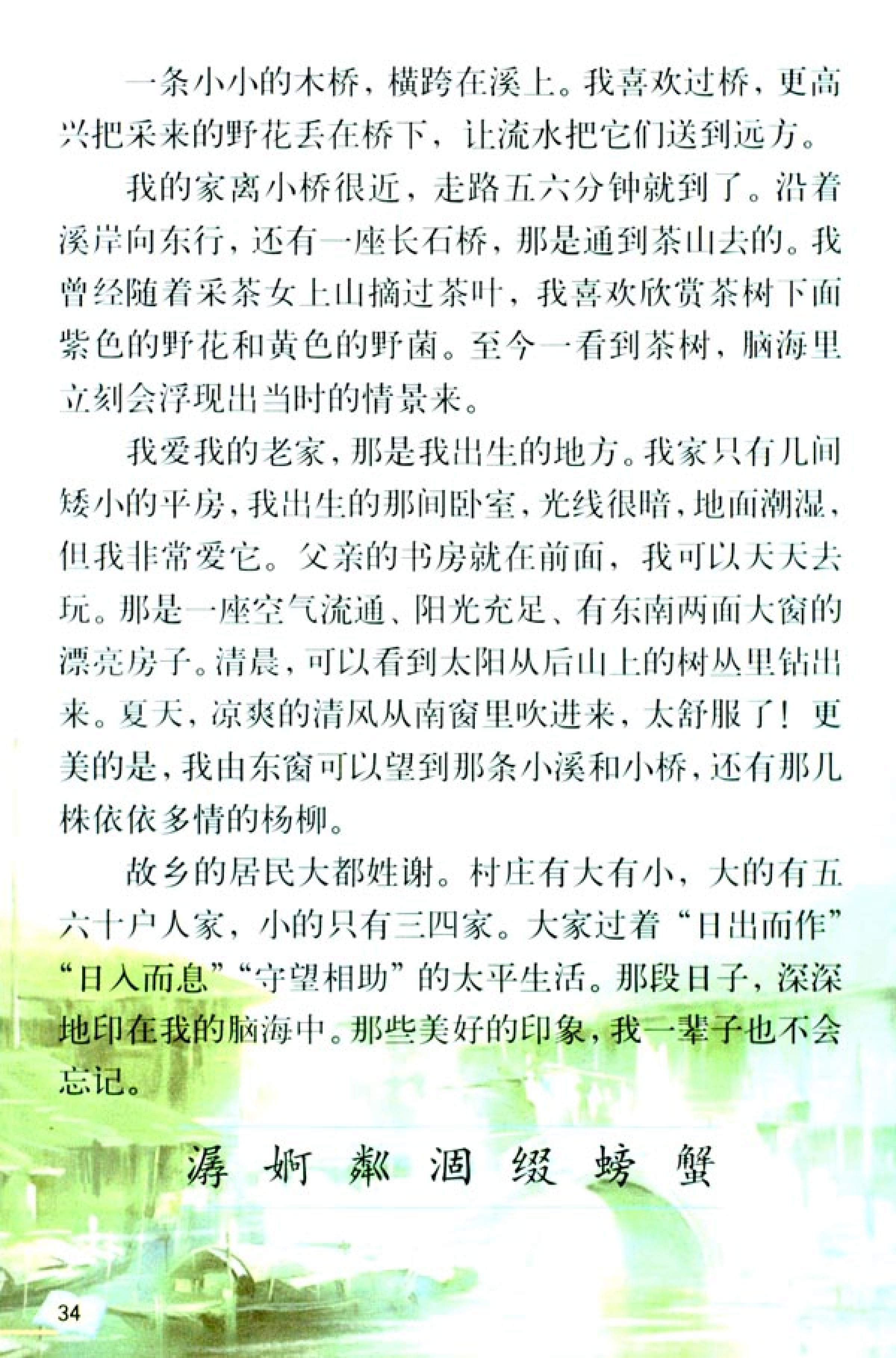 五年级上册语文课本电子版第21课,2021年人教版五年级上册语文课本