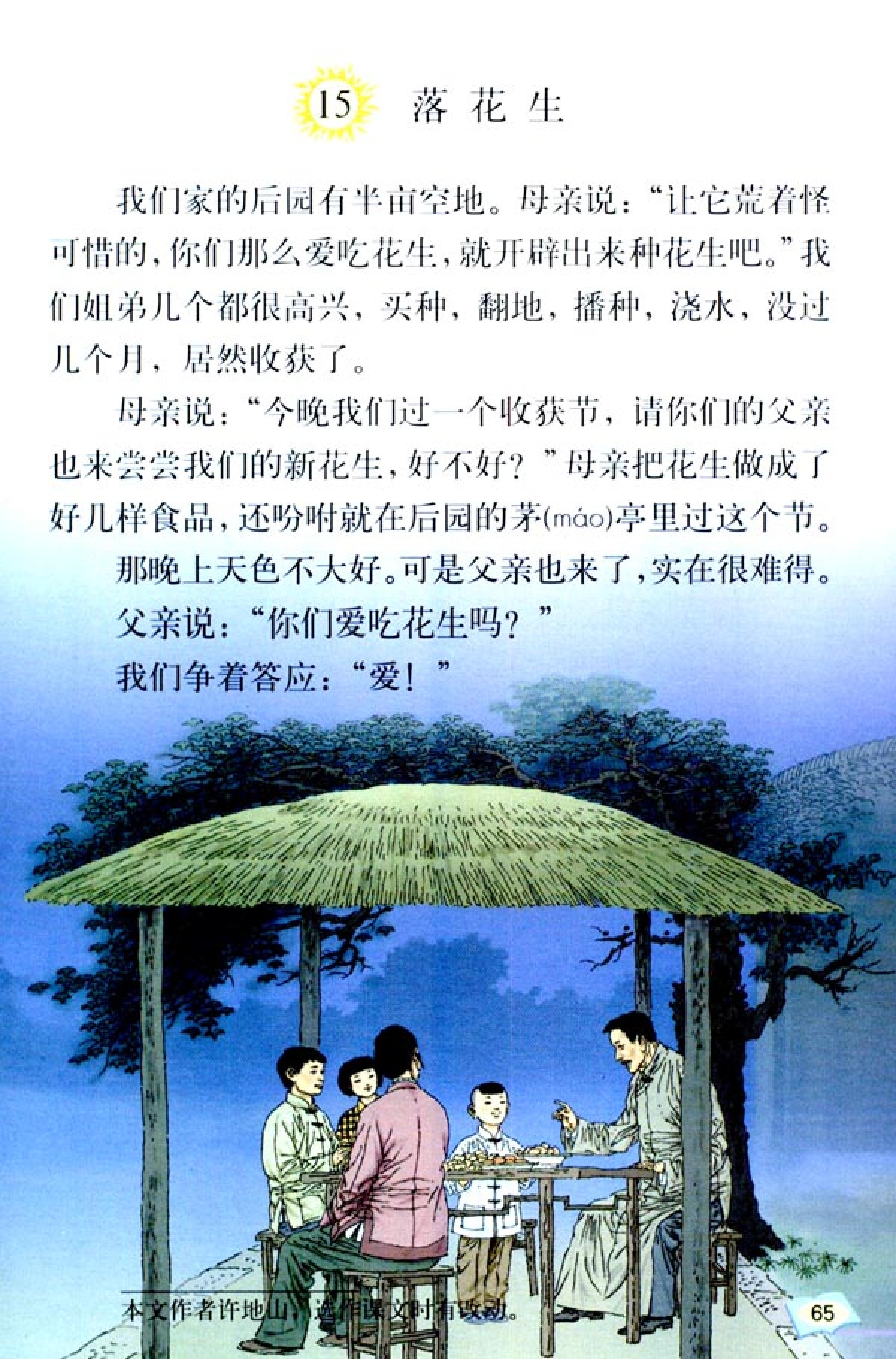 五年级上册语文课本电子版第21课,2021年人教版五年级上册语文课本