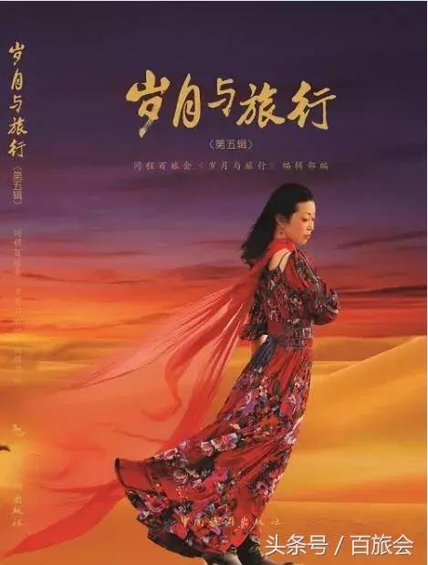 数风云人物 还看今朝——《岁月与旅行》第五辑风云人物揭幕