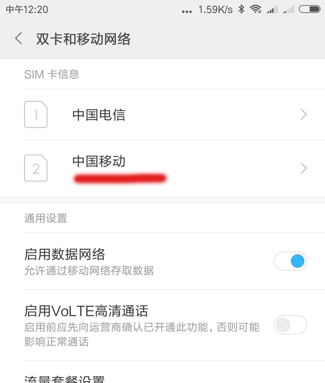 移动高清通话volte怎么开通,中国移动4g高清volte语音通话