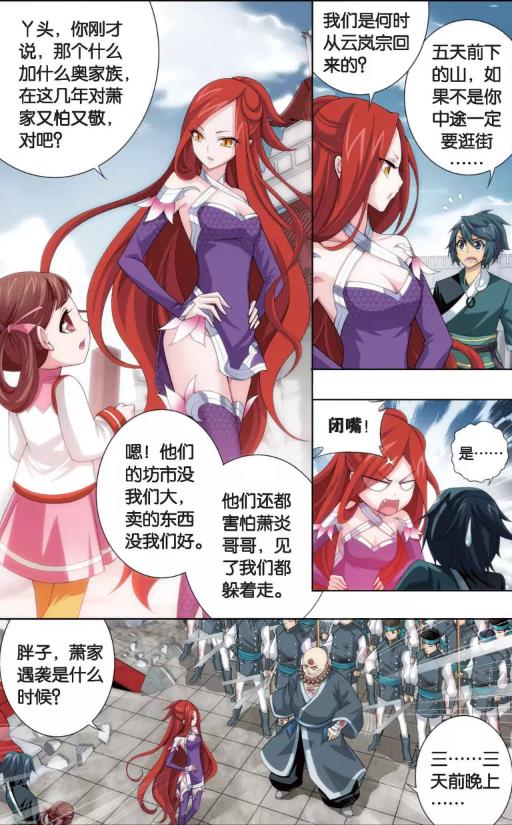 斗破苍穹萧炎父子再见,萧炎救场萧家少族长