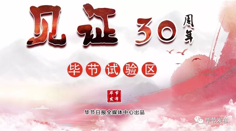 曾经“飞鸟不通”，如今通江达海！为毕节交通发展点赞