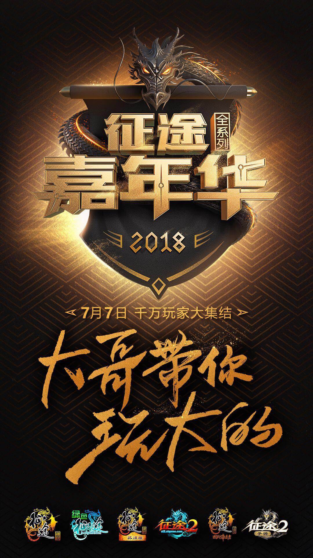 《*途征**》传奇,那些大神玩家你还记得吗?