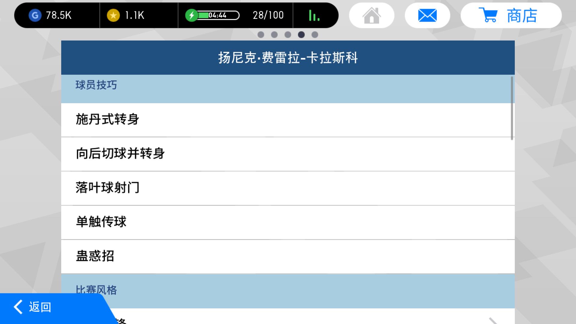 实况足球新手教学怎么快速获金币,网易实况足球新手攻略