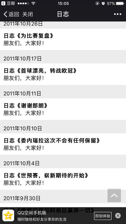 梅西的qq空间日志,梅西的qq账号