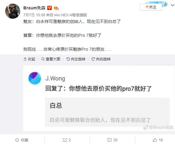 魅族pro7魅族的转折点,黄章回应魅族pro7