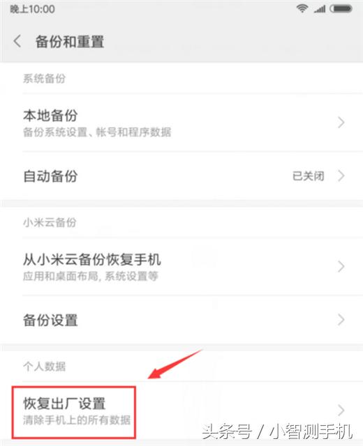 恢复出厂设置后怎么还原数据红米,小米8se怎么恢复出厂设置