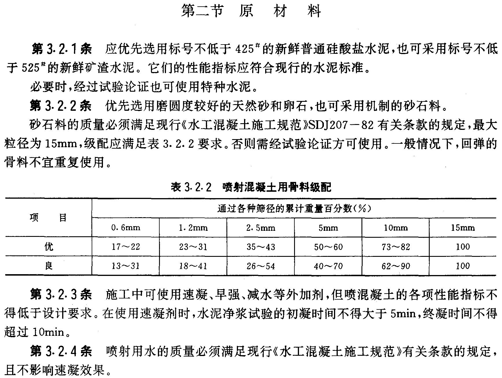 水利水电隧洞开挖施工规范,水利水电工程锚喷支护技术培训