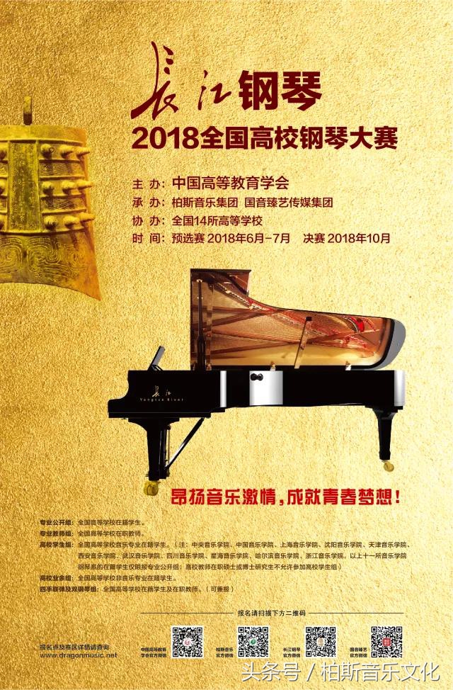 2018江苏无锡全国青少年钢琴大赛,历届长江钢琴全国高校钢琴大赛