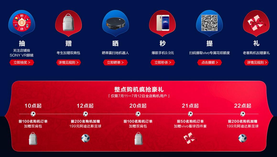 世界杯期间买vivo血赚不亏！天猫最高立减800元赠品好礼任你抢