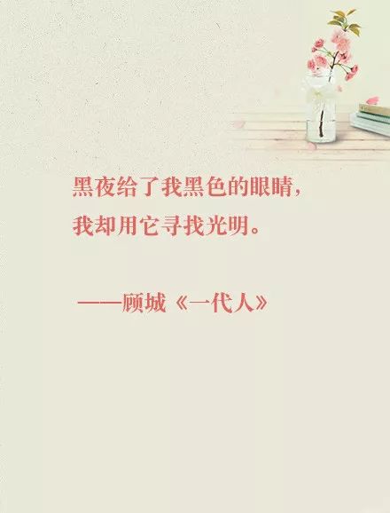 顾城的经典诗句感悟,顾城的诗值得我们看吗