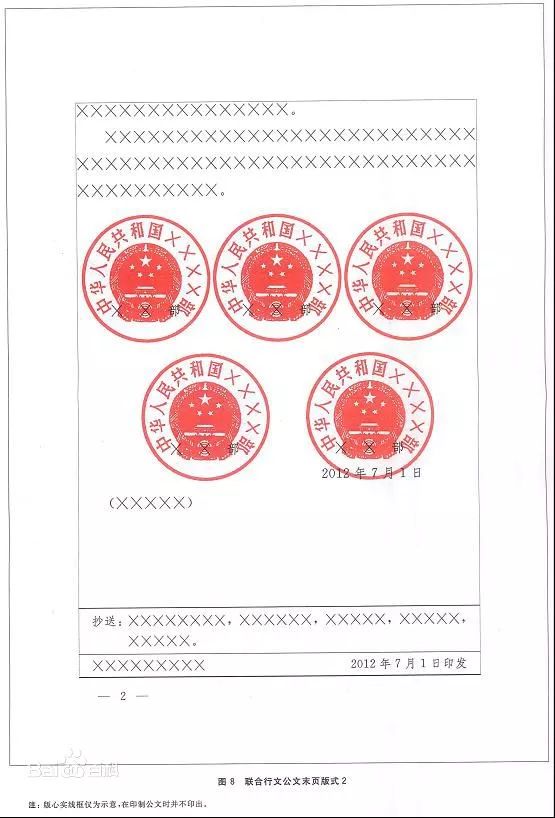 党政机关公文格式最新国家标准,党政机关公文格式标准最新