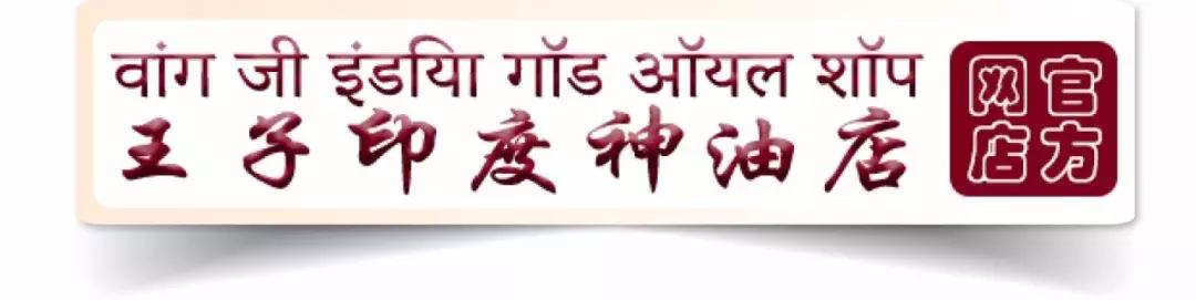 王子印度,王子印度尼西亚