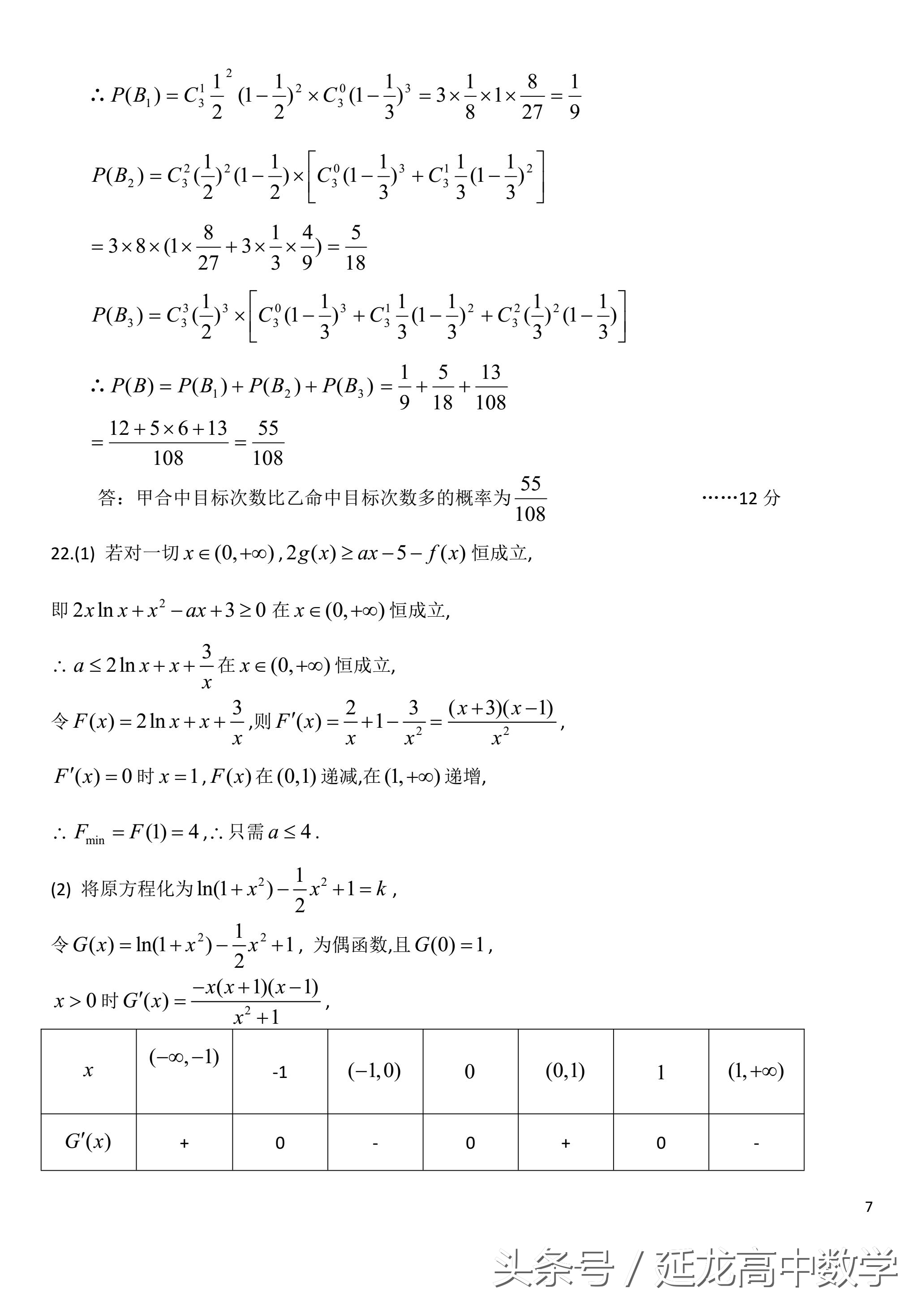 高二数学下学期期末考试试题讲解,高一数学下期末试卷及答案