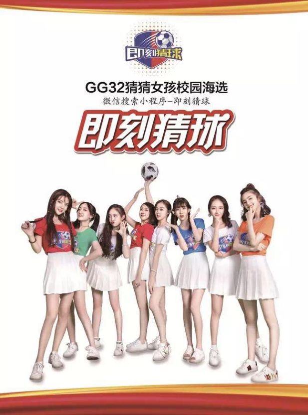 “GG32猜猜女孩”养成记：一款足球竞猜小程序打造世界杯限定女团