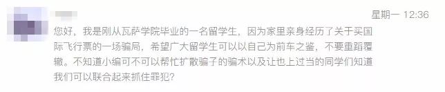 留学生被骗的十大骗局揭秘,留学生如何买国际机票