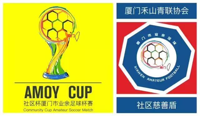 厦门市第五届禾山杯足球联赛,2023厦门禾山杯足球比赛