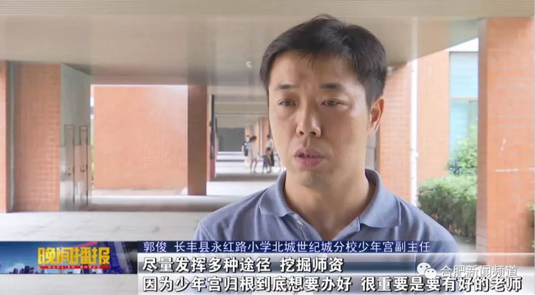 「合肥新闻频道」乡村少年宫受热捧，却因师资力量不足引担忧……