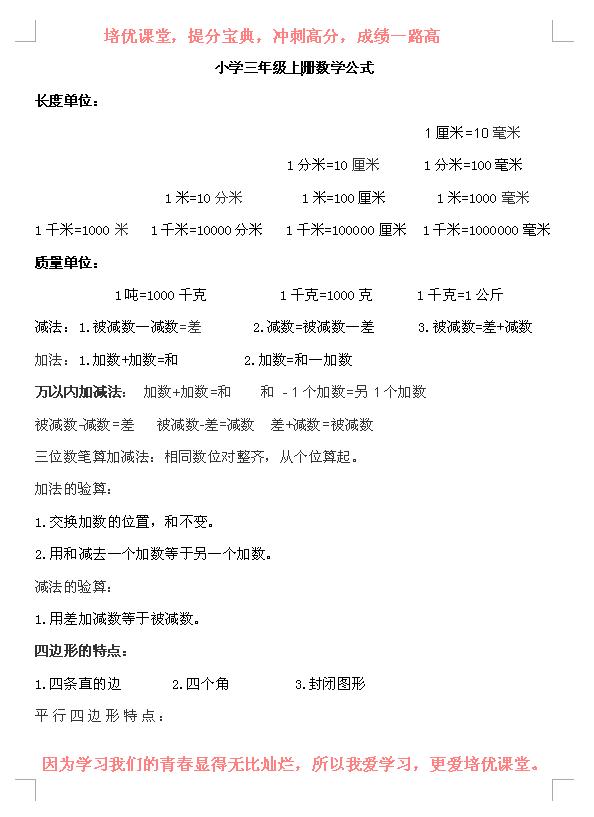 小学数学知识点必背大全,小学数学必背知识点简版