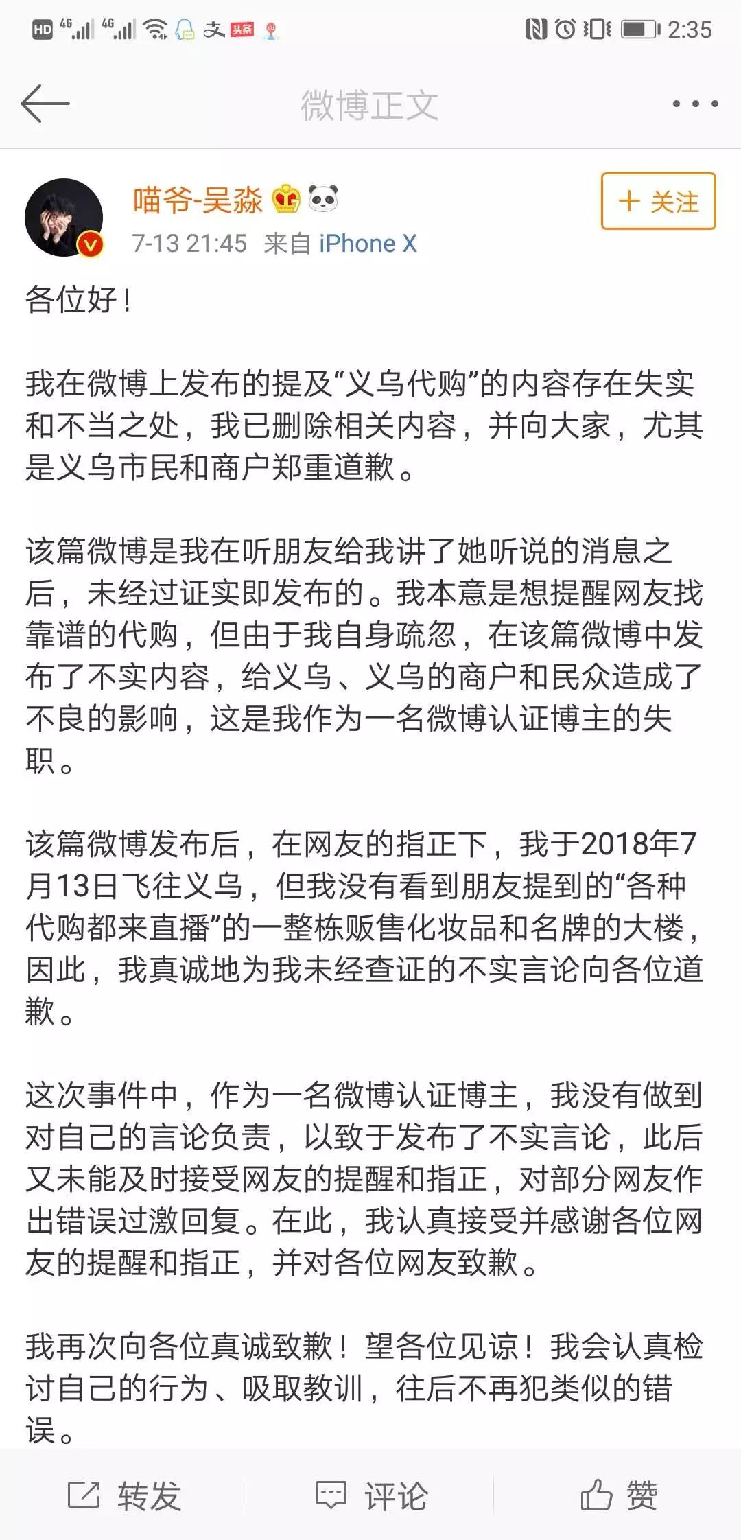 百万粉丝大v打假博主,486万粉丝大v发布不实言论被罚