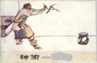 神偷乔飞（民间故事）