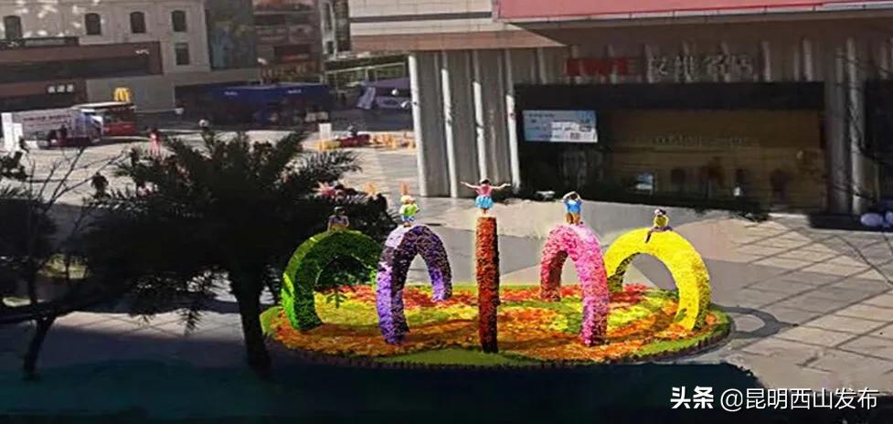 昆明立体花坛最好看的几个,美丽春城立体花坛