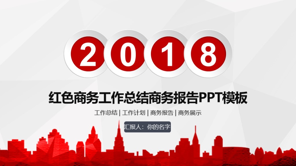 年终工作总结汇报ppt模板10篇,年终总结领导点评怎么说
