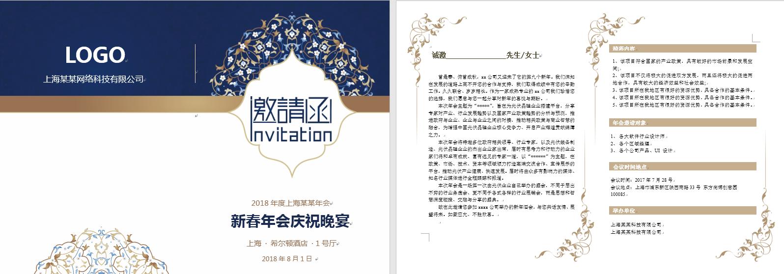 Word邀请函怎么做,word邀请函怎么做好看