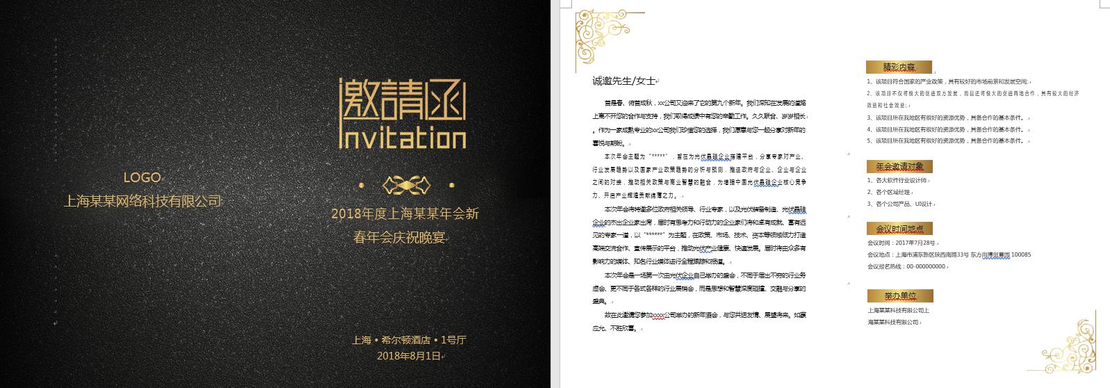 邀请函邮件合并,使用邮件合并技术制作邀请函